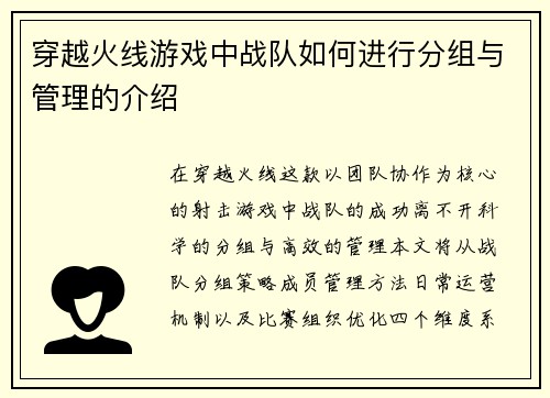 穿越火线游戏中战队如何进行分组与管理的介绍