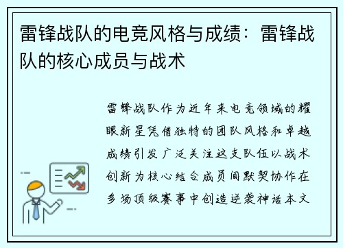 雷锋战队的电竞风格与成绩：雷锋战队的核心成员与战术