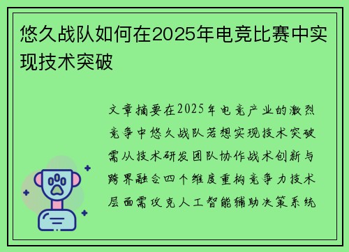 悠久战队如何在2025年电竞比赛中实现技术突破